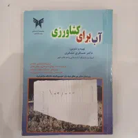 کتاب رشته کشاورزی