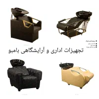 تجهیزات آرایشگاهی|آرایشگاه و سالن‌های زیبایی|همدان, |دیوار