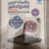 ریاضیات مهروماه جامع
