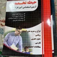 کتابهای استخدام آموزش و پرورش|کتاب و مجله آموزشی|تهران, نیروی هوایی (پیروزی)|دیوار