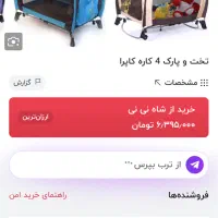 تخت کودک چهار کاره نو|تخت و صندلی بچه|فولادشهر, C4|دیوار