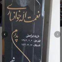 سنگ قبر