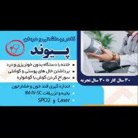 ختنه با دستگاه برداشتن خال سوراخ کردن گوش