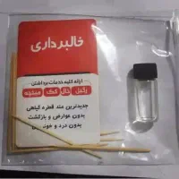 برداشتن خال و زگیل و کک مک و میخچه محلول تضمینی