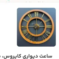 ساعت دیواری kairos