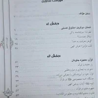 مناسب اهل منبر تحفة المجالس و اسرار آفرینش اهل بیت|کتاب و مجله مذهبی|قم, صفائیه|دیوار