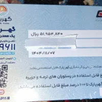 فروش  کارت گهر پارک