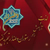 سالندار رستوران