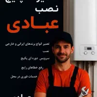 تعمیرات تخصصی پکیج دیواری تعمیر کار پکیج تعمیرپکیج