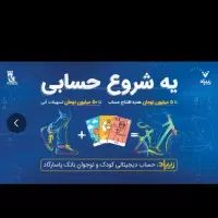 زیپاد حساب کودکان و نوجوانان