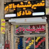 شیشه بالابر دست دوم با گارانتی