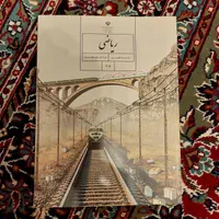 کتابهای درسی هفتم ،هشتم ،نهم|کتاب و مجله آموزشی|تهران, جنت‌آباد جنوبی|دیوار