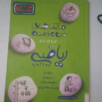 کمک درسی ریاضی