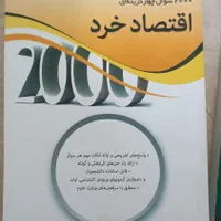 کنکور ارشد مدیریت اقتصاد خرد کلان نظری/اصول مدیریت|کتاب و مجله آموزشی|تهران, تهران‌نو|دیوار