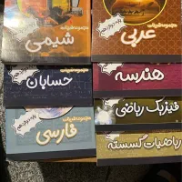 مجموعه کتابهای کمک آموزشی امتحانات نهایی و تشریحی