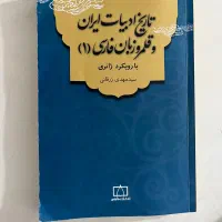 کتاب های رشته ی ادبیات فارسی|کتاب و مجله آموزشی|مشهد, آزادشهر|دیوار