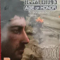 سی دی بازی دوران افتخار