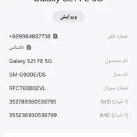 سامسونگ S21 fe f5 بدون خط و خش|موبایل|تهران, پونک|دیوار