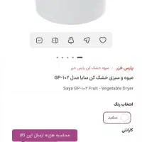 میوه خشک کن یا سبزی خشک کن|سایر لوازم برقی|قم, قلعه کامکار|دیوار