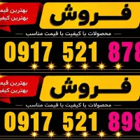 جشنواره فروش خط رند 0917