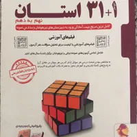 کتاب تست تیزهوشان نهم|کتاب و مجله آموزشی|قم, پردیسان|دیوار