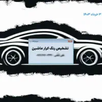 تشخیص رنگ خودرو نرم افزار کامپیوتر