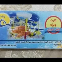 بلیط ویژه پارک آبی