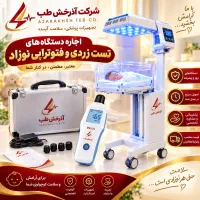 دستگاه لامپ زردی نوزاد و ارسال اجاره سراسر تهران|لامپ و چراغ|تهران, لویزان|دیوار