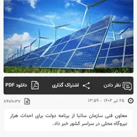 آموزش،واستخدام تکنسین نصب پنل خورشیدی