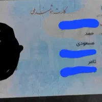 مدارک گمشده