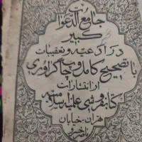 یک کتاب دعا ویک کتاب قرآن فروشی