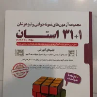 کتاب ۳۱ استان