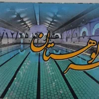 بلیت استخر کوهستان