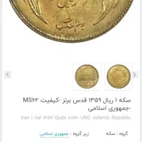 ۲۰۰ عدد سکه یک ریالی قدس ۱۳۵۹سوپر بانکی و کاملا نو|کلکسیون سکه، تمبر، اسکناس|اصفهان, شهشهان|دیوار