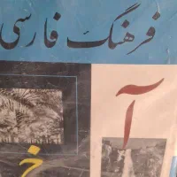 کتاب 6 جلدی فرنگی معین