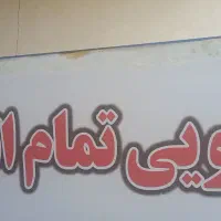 کاردر قالی شوی بیجار
