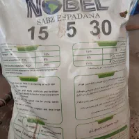 کود شیمیایی اوره و تقویتی Npk و Nobel و بذر نخود|گل و گیاه طبیعی|فارسان, |دیوار