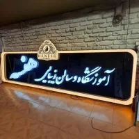 تابلو چلنیوم استیل حروف برجسته تابلو سازی|فروشگاه و مغازه|قم, چهل درخت‎|دیوار