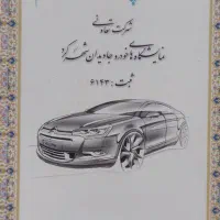 زمین نمایشگاه های خودرو جاویدان شهرکرد