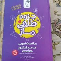 کتاب جزوه طلایی ماز