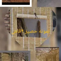حصیر5سانت بافت|صنایع دستی و سایر لوازم تزئینی|قم, نیروگاه|دیوار