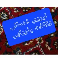 نیروی خدماتی