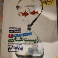 کتابهای کنکوری خیلی سبز و زیر زره بین|کتاب و مجله آموزشی|مشهد, امیر|دیوار