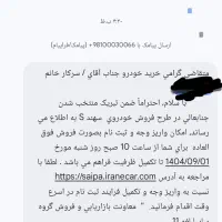 حواله خودرو سهند s