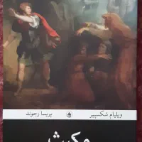 چند جلد کتاب نو زیر قیمت|کتاب و مجله ادبی|کاشان, ولیعصر|دیوار