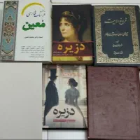 تعدادی کتاب تکی ویا یکجا بفروش می رسد