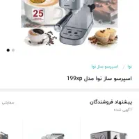 اسپرسوساز 25بار ندوا آک و پلمپ