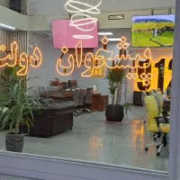 0912-410-75-90دفتر پیشخوان خرید و فروش سیم کارت۹۱۲