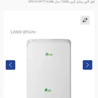 کولر گازی  کم مصرف پرتابل گرین  مدلGPS-H12P1T1A-MA
