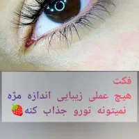 اکستنشن مژه